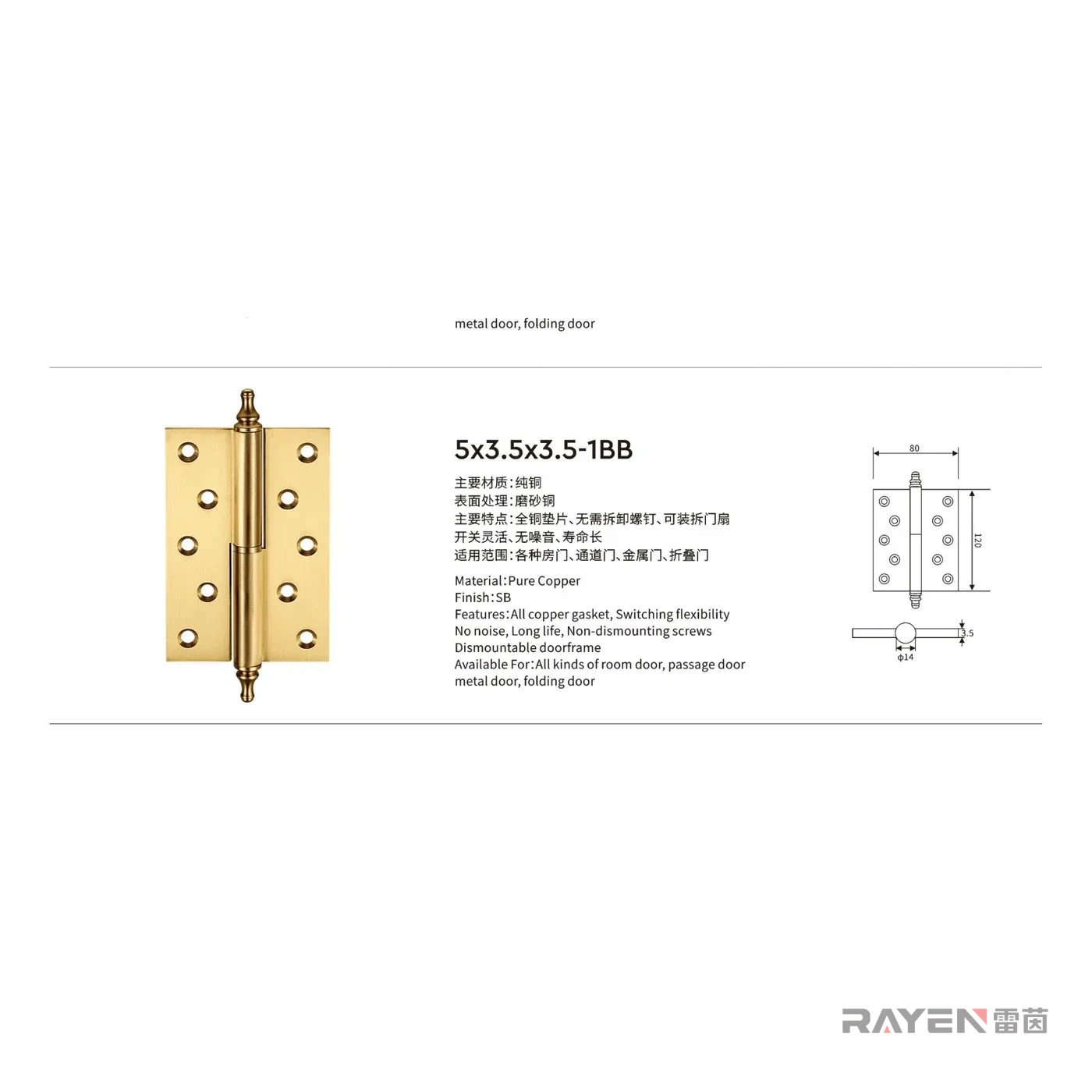 雷茵 5x3.5x3.5-1BB 轴承合页