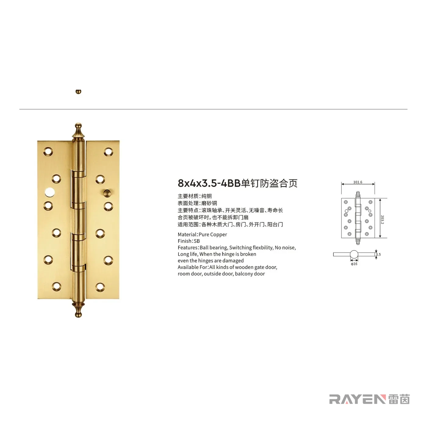 雷茵 8x4x3.5-4BB单钉防盗合页 轴承合页